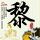 为啥中国河流北方爱叫河 南方爱叫江